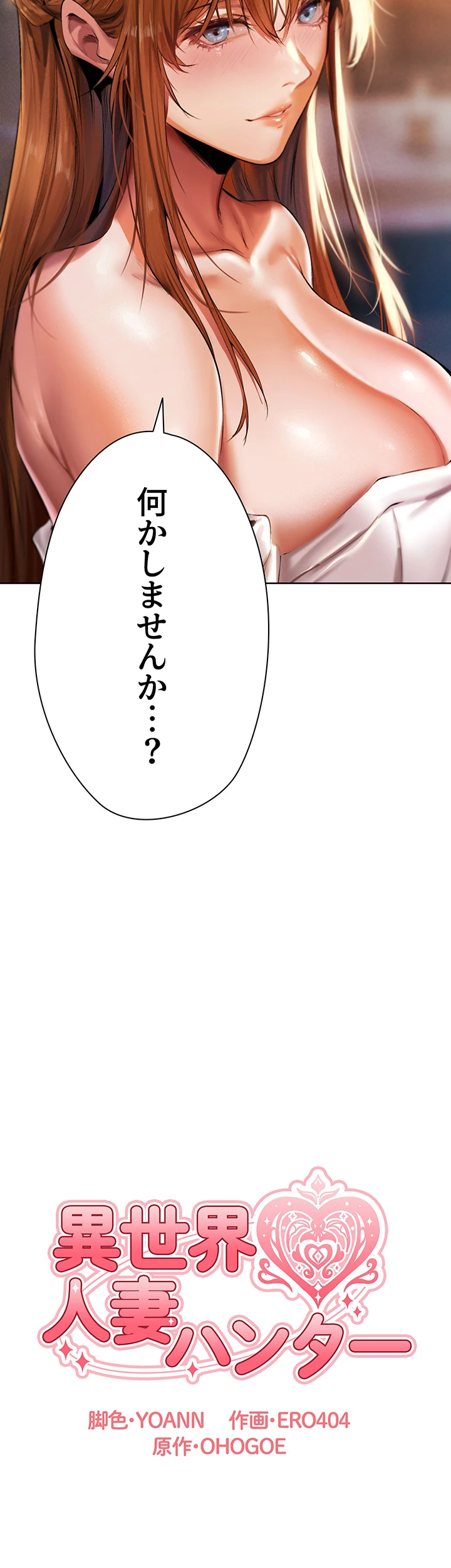 異世界人妻ハンター - Page 7